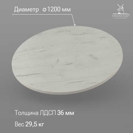 Столешница D1200х36, ЛДСП Дуб белый крафт