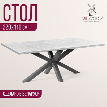 Стол Кейптаун (2200х1100), ЛДСП Бетон / Металлокаркас Графит