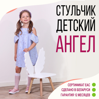 Стул детский Ангел М, Белый / Береза Стул детский Ангел М, Белый / Береза