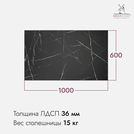 Столешница 1000x600x36, ЛДСП Мрамор Неро