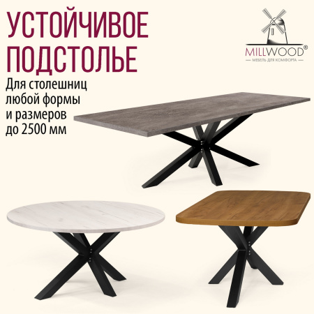 Опора Ж Кейптаун, Металлокаркас Черный Опора Ж Кейптаун, Металлокаркас Черный