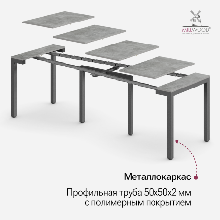 Стол Сиена раздвижной (412/2432х800), ЛДСП Бетон \ Металлокаркас Графит