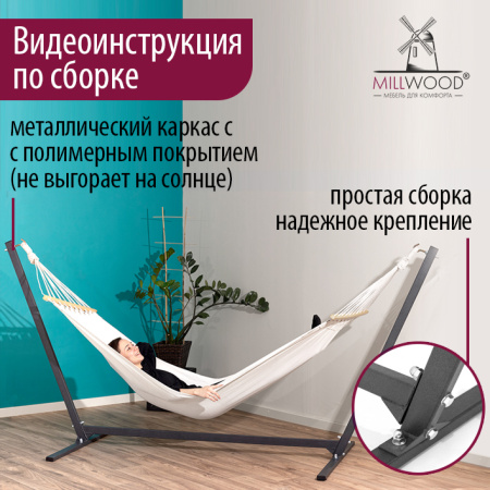 Каркас для гамака Millwood, Металлокаркас Графит