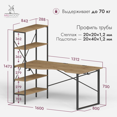 Стол компьютерный Бостон (1600х800), ЛДСП Дуб вотан \ Металлокаркас Черный