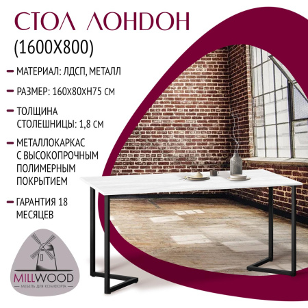 Стол Лондон (1600х800) 18мм, ЛДСП Дуб белый крафт / Металлокаркас Черный