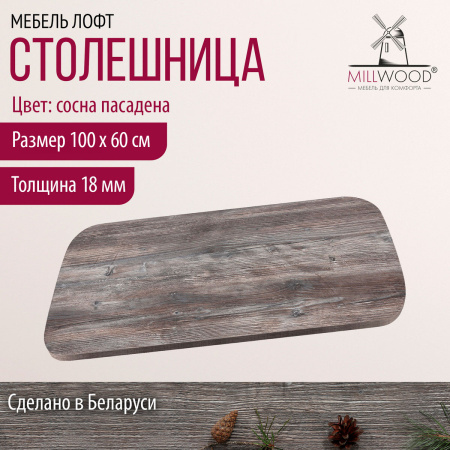 Столешница 1000х600хx18, ЛДСП Сосна пасадена