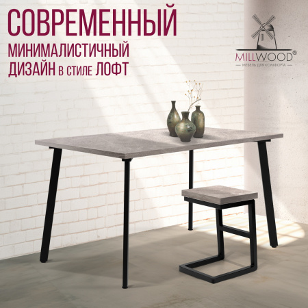 Стол Шанхай (1300х800), ЛДСП Бетон / Металлокаркас Черный Стол Шанхай (1300х800), ЛДСП Бетон / Металлокаркас Черный