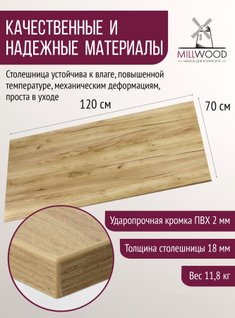 Столешница 1200х700х18, ЛДСП Дуб золотой крафт