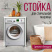 Стойка ВЕНЕЦИЯ 3 для стиральной машины