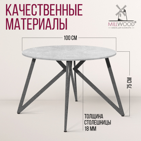 Стол Женева (D1000) 18мм, ЛДСП Бетон / Металлокаркас Графит