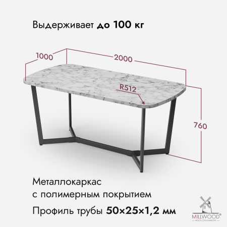 Стол Мюнхен (2000х1000), ЛДСП Мрамор Каррара / Металлокаркас Черный
