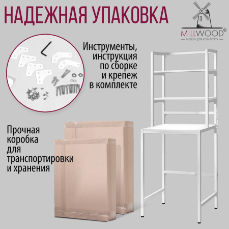 Стойка для стиральной машины Венеция 1, ЛДСП Белый / Металлокаркас Белый