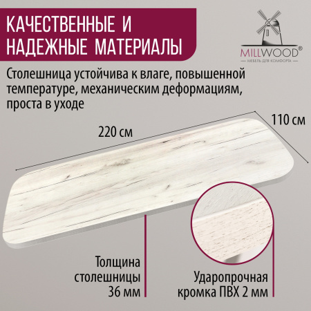 Столешница закругленная 2200х1100х36, ЛДСП Дуб белый крафт