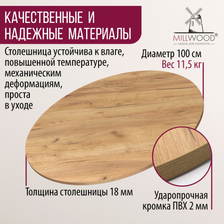 Столешница D1000х18, ЛДСП Дуб золотой крафт