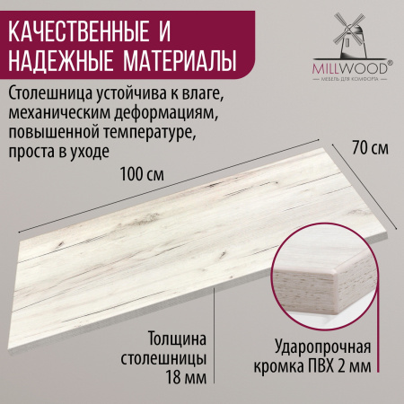 Столешница 1000х700x18, ЛДСП Дуб белый крафт