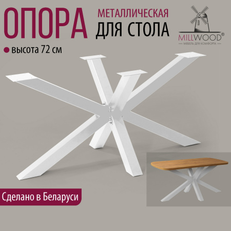 Опора Ж Кейптаун, Металлокаркас Белый