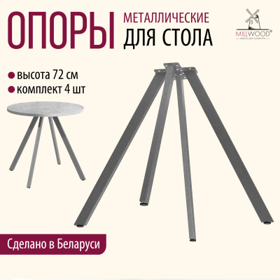 Опоры Олесунн, Металлокаркас Графит