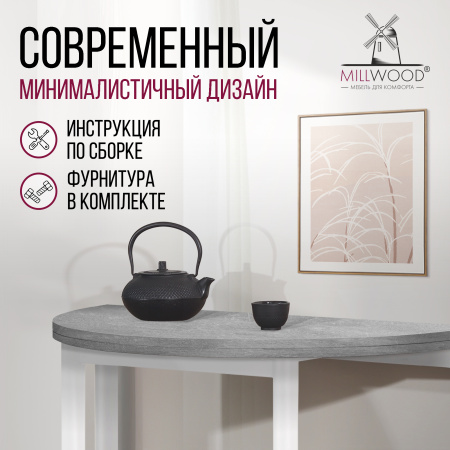 Стол-консоль Далис 2, ЛДСП Бетон / Металлокаркас Белый Стол-консоль Далис 2, ЛДСП Бетон / Металлокаркас Белый