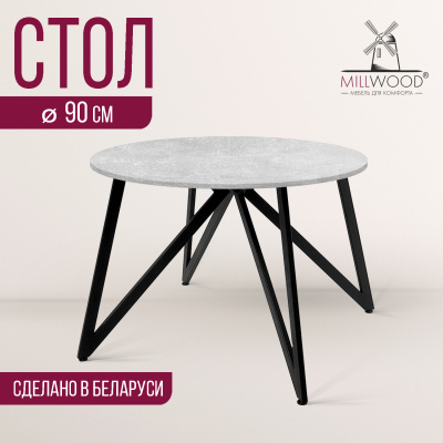 Стол Женева (D900) 18мм, ЛДСП Бетон / Металлокаркас Черный