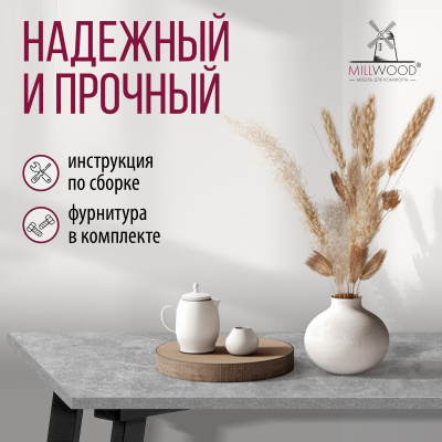 Стол Шанхай (900х900) 18мм, ЛДСП Бетон / Металлокаркас Черный