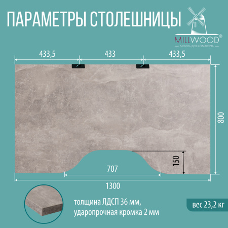 Столешница с вырезом 1300х800х36, ЛДСП Бетон / Металлокаркас Черный