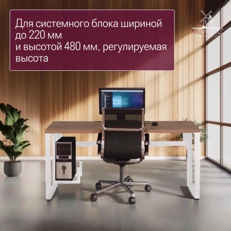 Держатель для системного блока, Металлокаркас белый