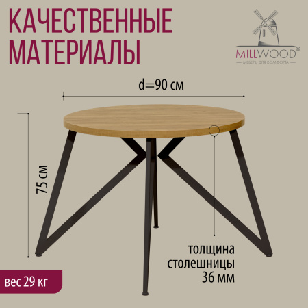 Стол Женева (D900), ЛДСП Дуб золотой крафт / Металлокаркас Черный