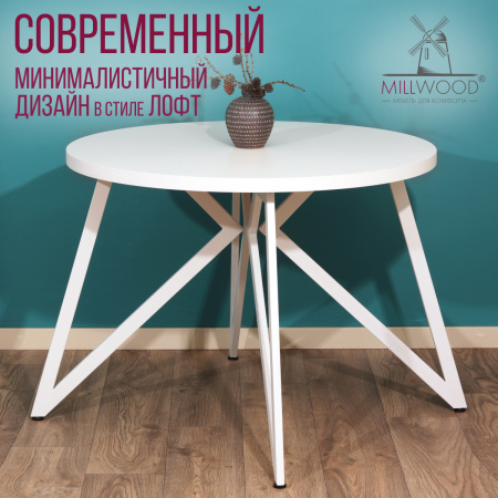 Стол Женева (D1000), ЛДСП Белый / Металлокаркас Белый