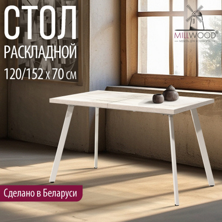 Стол Ванкувер раздвижной (1200/1520х700), ЛДСП Дуб белый крафт / Металлокаркас Белый