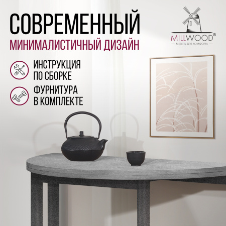 Стол-консоль Далис 1, ЛДСП Бетон / Металлокаркас Графит