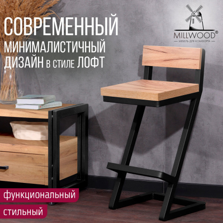 Стул полубарный Оберг 1, ЛДСП Дуб золотой крафт / Металлокаркас Графит Стул полубарный Оберг 1, ЛДСП Дуб золотой крафт / Металлокаркас Графит