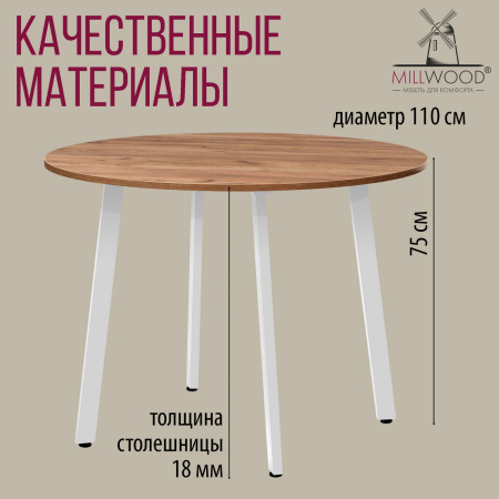 Стол Шанхай (D1100) 18мм, ЛДСП Дуб табачный крафт / Металлокаркас Белый