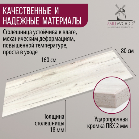 Столешница 1600х800х18, ЛДСП Дуб белый крафт