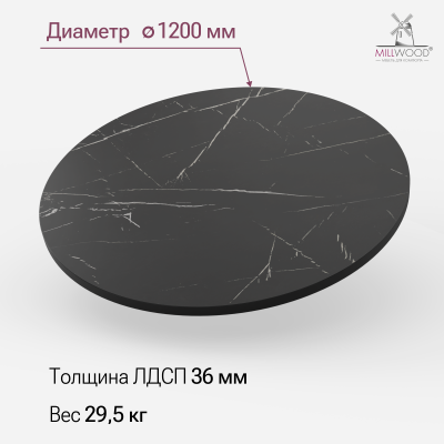 Столешница D1200х36, ЛДСП Мрамор Неро