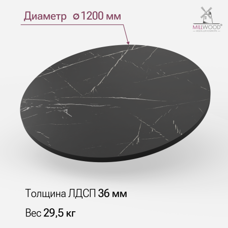 Столешница D1200х36, ЛДСП Мрамор Неро