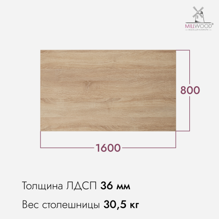 Столешница 1600х800х36, ЛДСП Дуб сонома