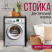 Стойка ВЕНЕЦИЯ 3 для стиральной машины