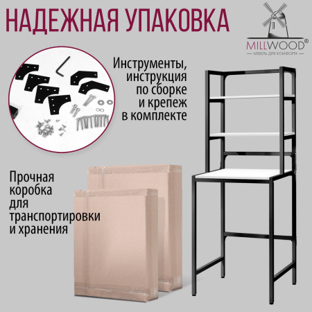 Стойка для стиральной машины Венеция 1, ЛДСП Белый / Металлокаркас Черный