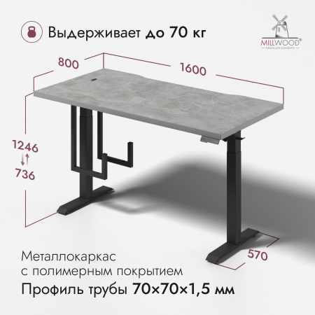 Стол подъемный с кронштейном (1600x800), ЛДСП Бетон \ Металлокаркас Черный