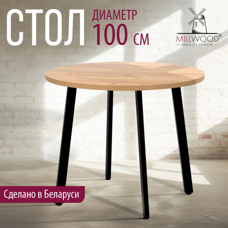 Стол Шанхай (D1000), ЛДСП Дуб золотой крафт / Металлокаркас Черный