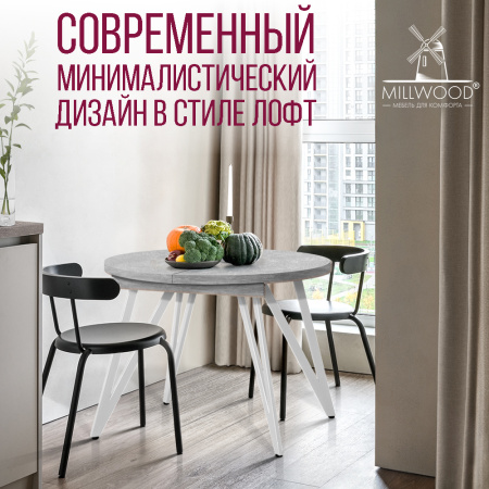 Стол раздвижной Женева 3 (D1000/1400х1000), ЛДСП Бетон / Металлокаркас Белый Стол раздвижной Женева 3 (D1000/1400х1000), ЛДСП Бетон / Металлокаркас Белый