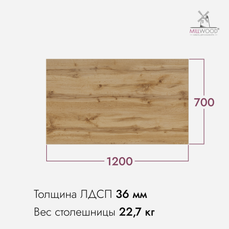Столешница 1200х700х36, ЛДСП Дуб вотан