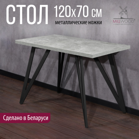 Стол Женева 2 (1200х700), ЛДСП Бетон / Металлокаркас Черный