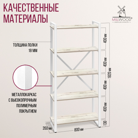 Стеллаж Лофт СН-3, ЛДСП Дуб белый крафт / Металлокаркас Белый