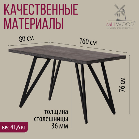 Стол Женева 2 (1600х800), ЛДСП Сосна пасадена / Металлокаркас Черный