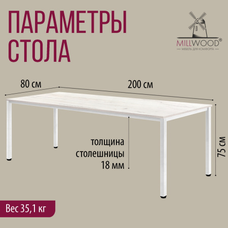 Стол Сеул (2000х800), ЛДСП Дуб белый крафт / Металлокаркас Белый Стол Сеул (2000х800), ЛДСП Дуб белый крафт / Металлокаркас Белый