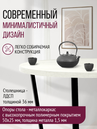 Стол Орлеан (D1000), ЛДСП Дуб белый крафт / Металлокаркас Черный