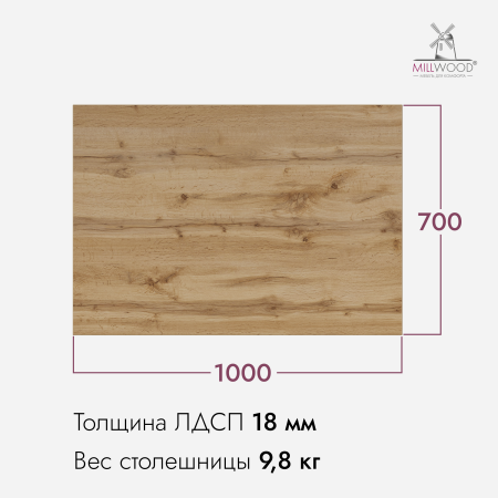 Столешница 1000х700x18, ЛДСП Дуб вотан