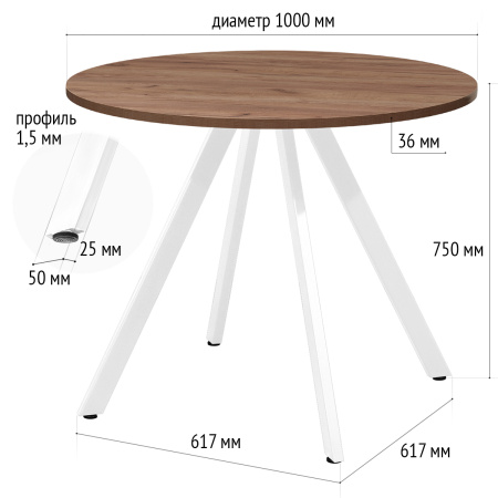 Стол Олесунн (D1000), ЛДСП Дуб табачный крафт / Металлокаркас Белый