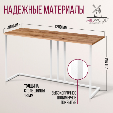 Стол-консоль Лиссабон 1, ЛДСП Дуб табачный крафт / Металлокаркас Белый